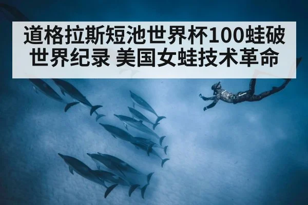 underwater dolphin kick swimming